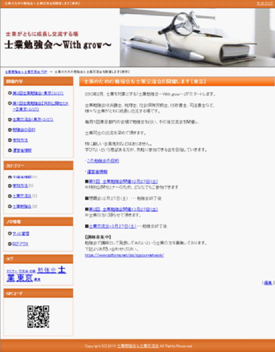 士業勉強会